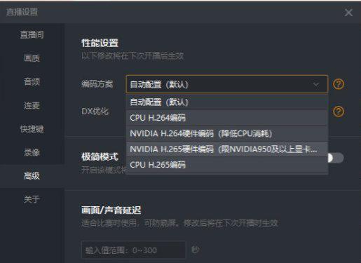 在虎牙中開(kāi)啟 NVIDIA NVENC 編碼器界面