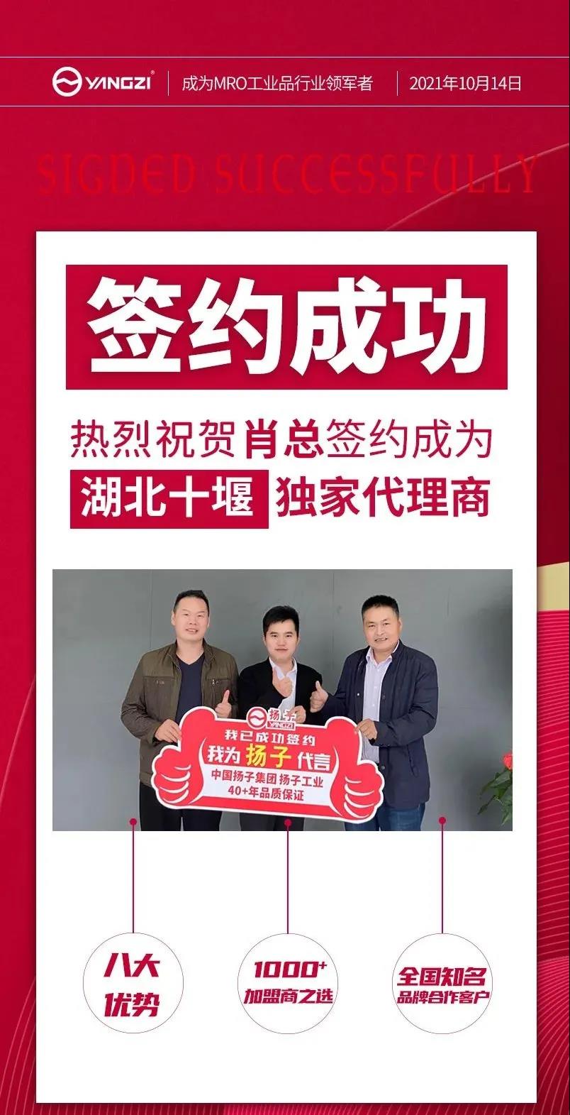 再下一城:揚子清潔設(shè)備湖北十堰總代簽約