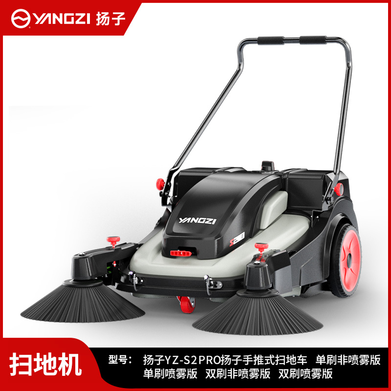 揚子掃地機YZ-S2pro