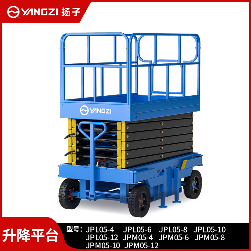 揚(yáng)子高空作業(yè)平臺(tái)移動(dòng)剪叉式升降機(jī)JPL/JPM