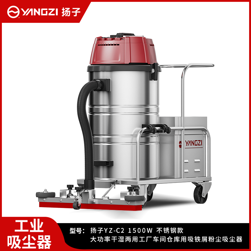 揚子工業吸塵器YZ-C2 1500W-60L不銹鋼款