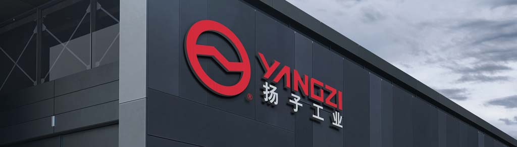 關于我們(圖1) 揚子工業